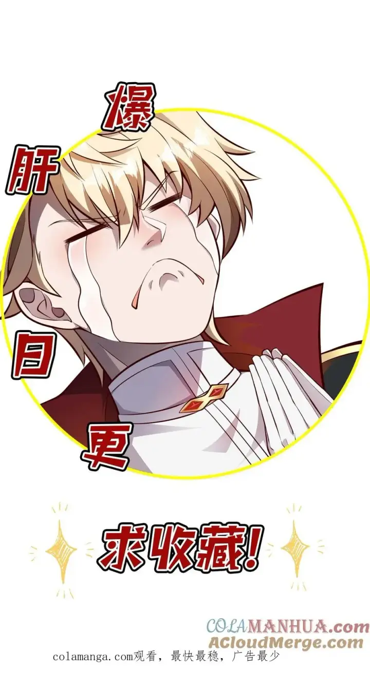 漫画《反派领主：玩家和主角都想刀我》第132话 切大号加百利第39张图