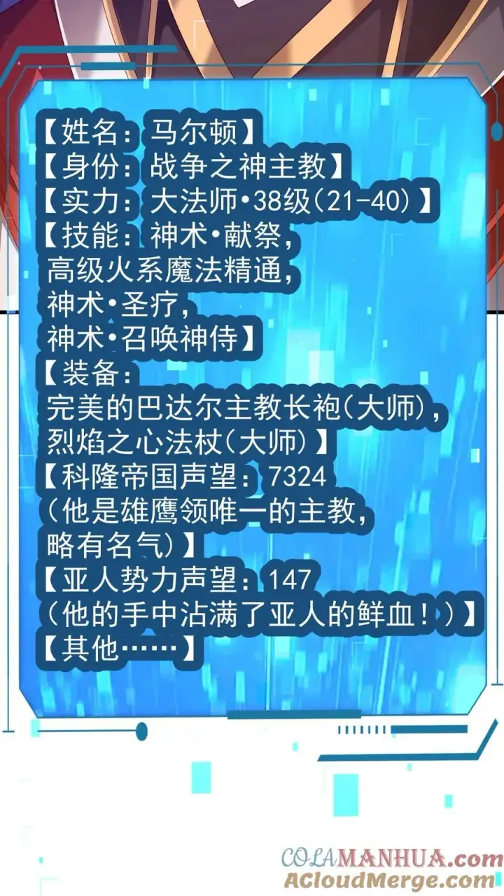 漫画《反派领主：玩家和主角都想刀我》第13话 圣殿骑士第11张图