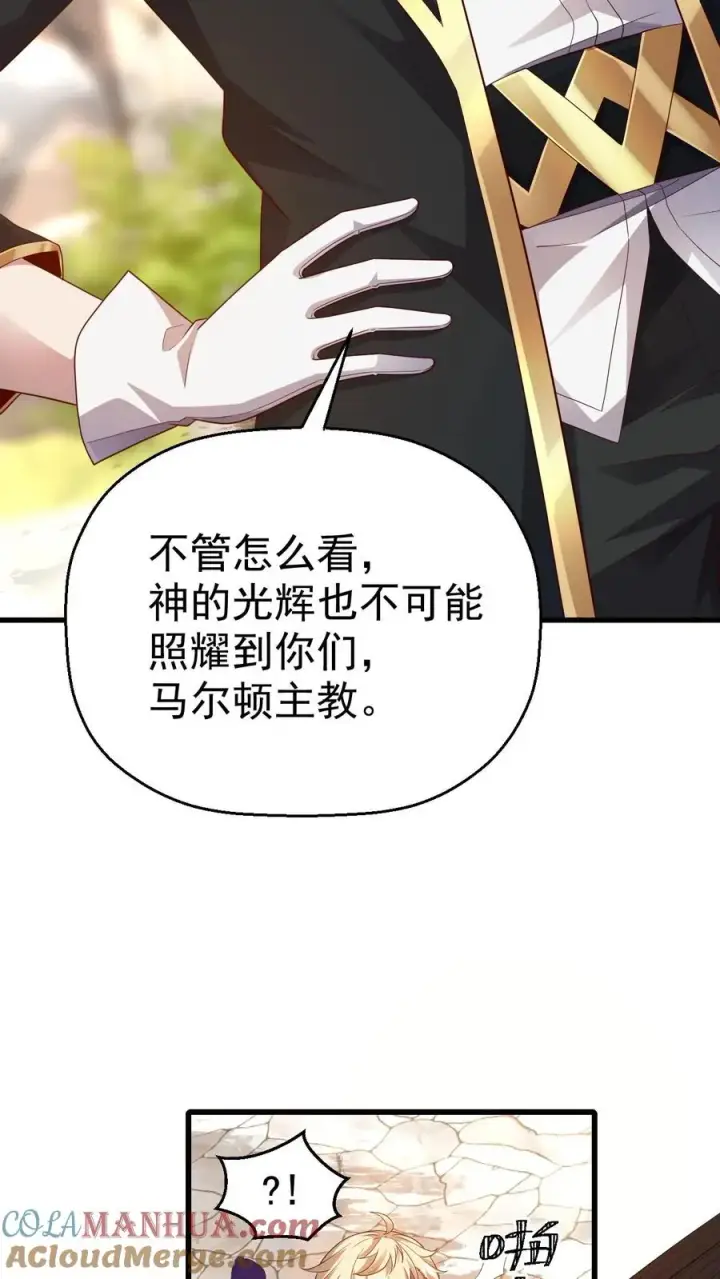 漫画《反派领主：玩家和主角都想刀我》第13话 圣殿骑士第13张图