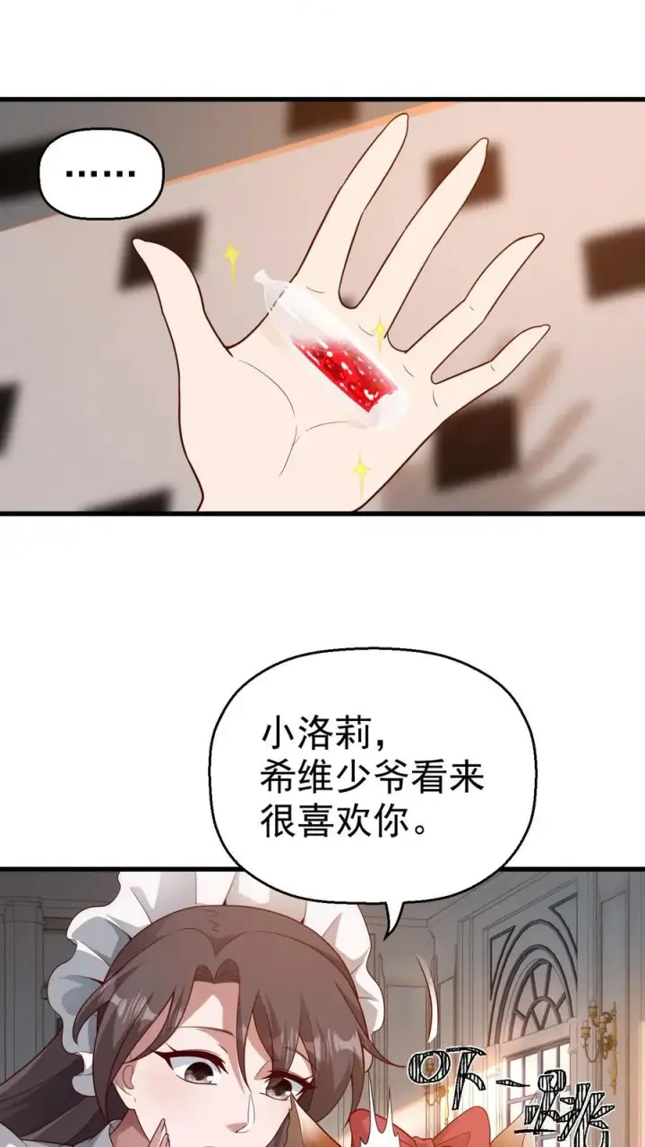 漫画《反派领主：玩家和主角都想刀我》第13话 圣殿骑士第2张图