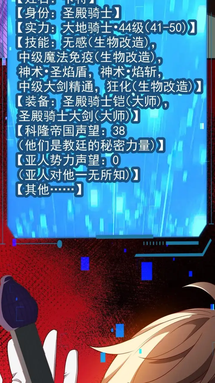 漫画《反派领主：玩家和主角都想刀我》第13话 圣殿骑士第20张图