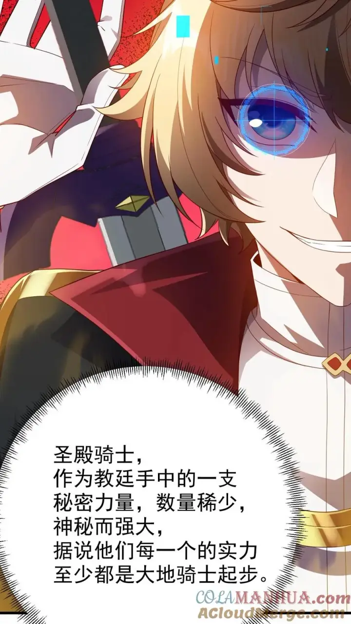 漫画《反派领主：玩家和主角都想刀我》第13话 圣殿骑士第21张图