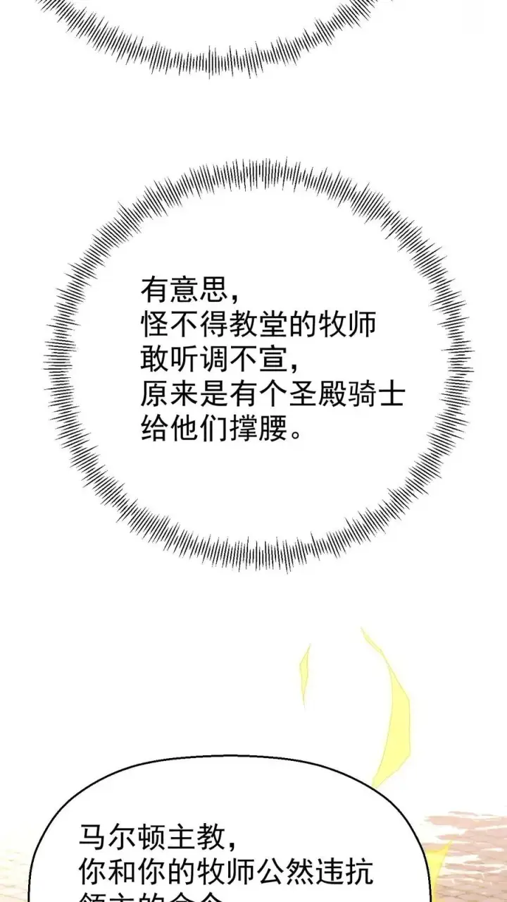 漫画《反派领主：玩家和主角都想刀我》第13话 圣殿骑士第22张图