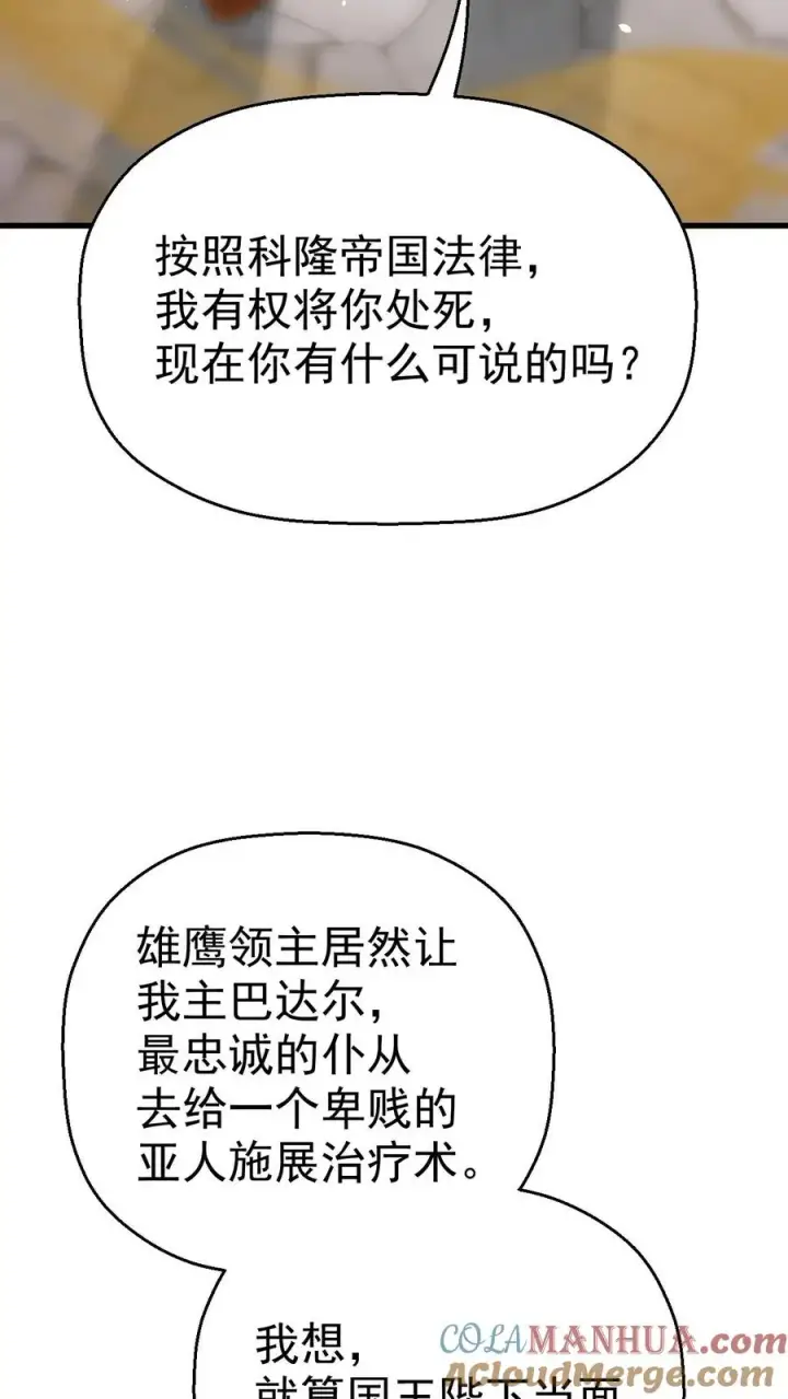 漫画《反派领主：玩家和主角都想刀我》第13话 圣殿骑士第25张图