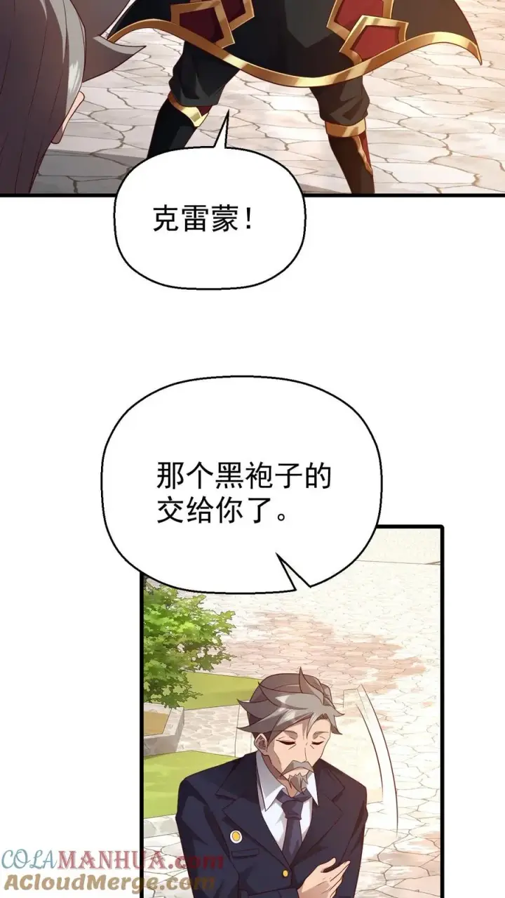 漫画《反派领主：玩家和主角都想刀我》第13话 圣殿骑士第29张图