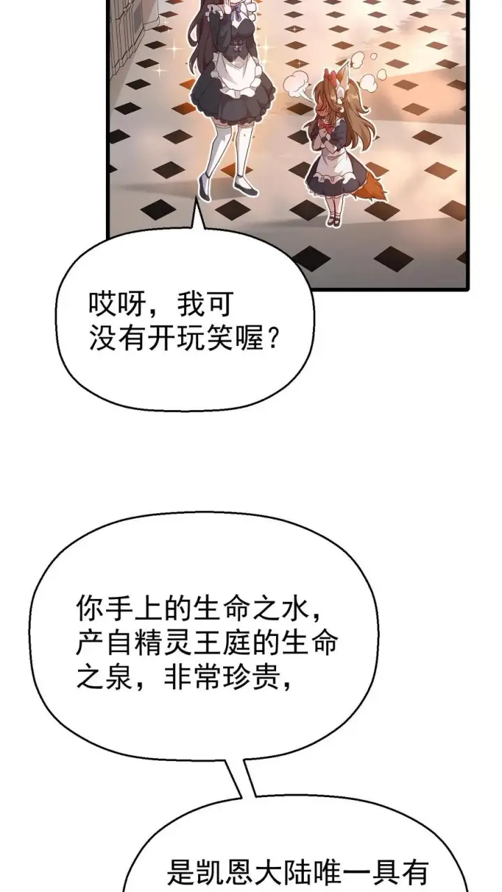 漫画《反派领主：玩家和主角都想刀我》第13话 圣殿骑士第4张图