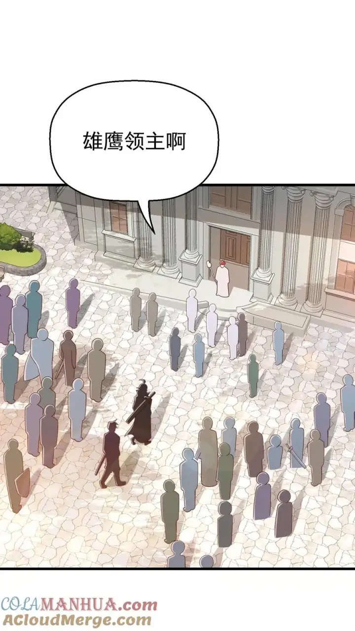 漫画《反派领主：玩家和主角都想刀我》第13话 圣殿骑士第9张图