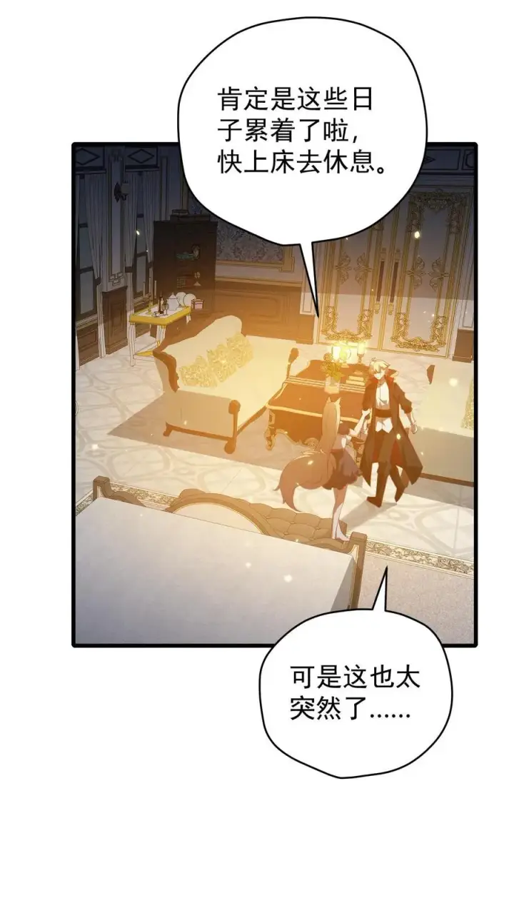 漫画《反派领主：玩家和主角都想刀我》第141话 一夜未归第14张图