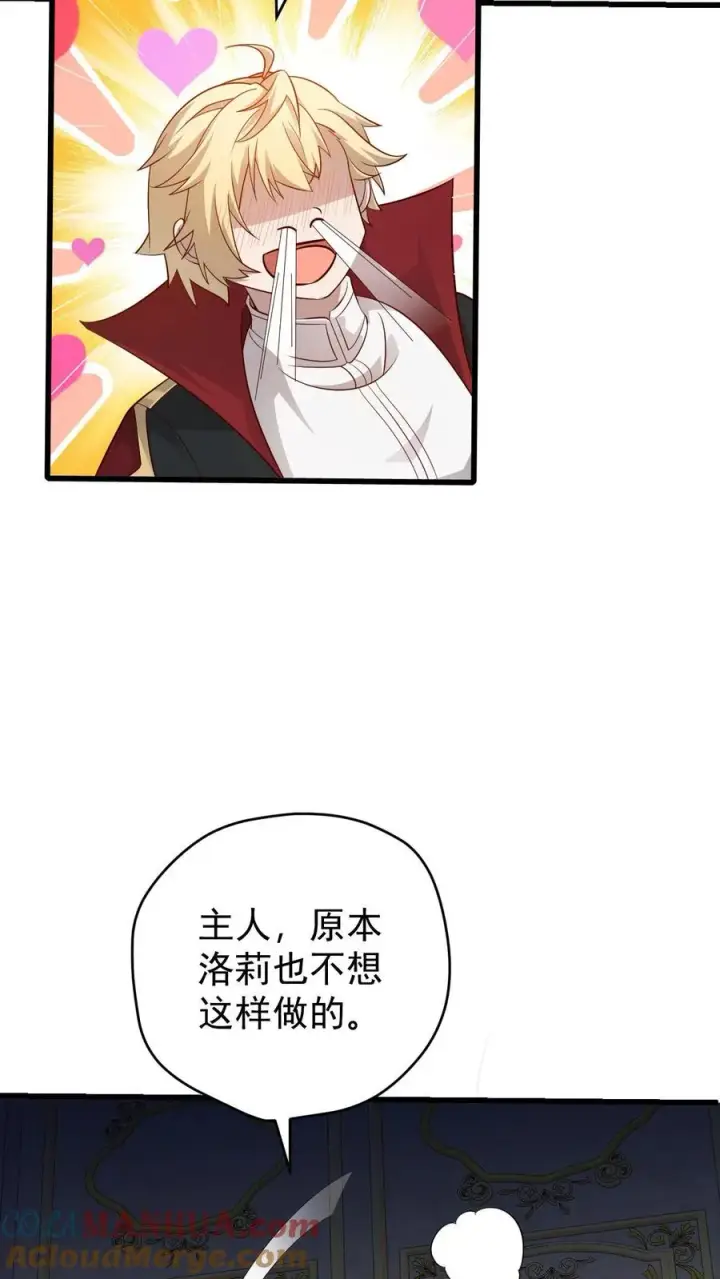 漫画《反派领主：玩家和主角都想刀我》第141话 一夜未归第19张图