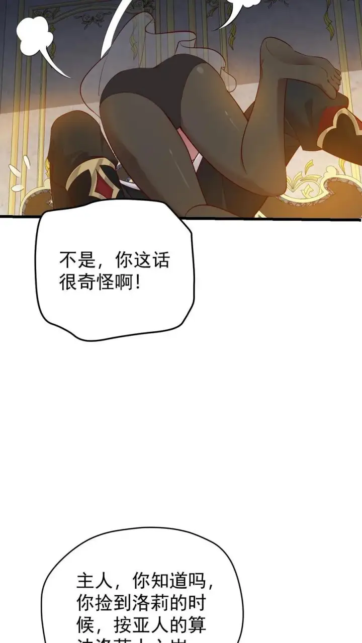 漫画《反派领主：玩家和主角都想刀我》第141话 一夜未归第20张图