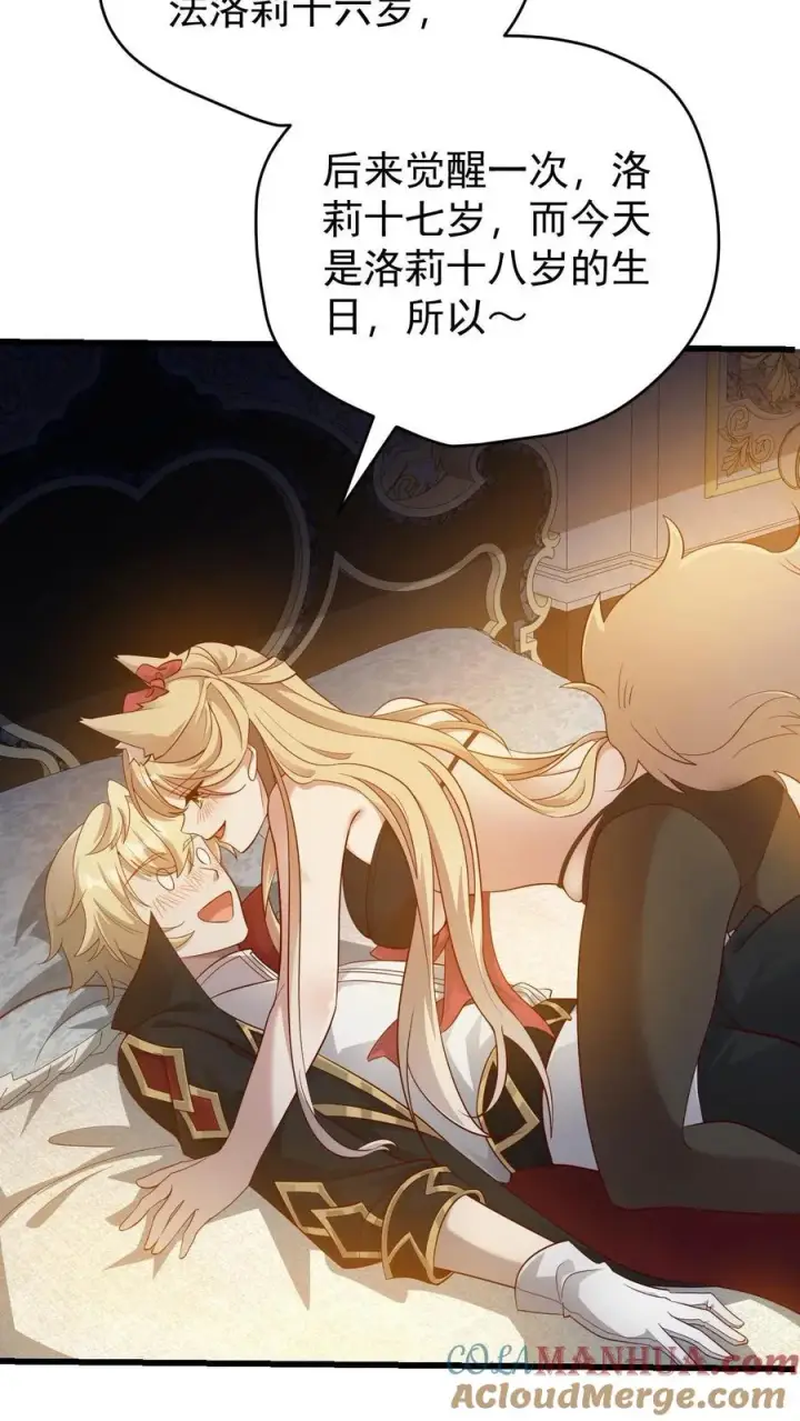 漫画《反派领主：玩家和主角都想刀我》第141话 一夜未归第21张图