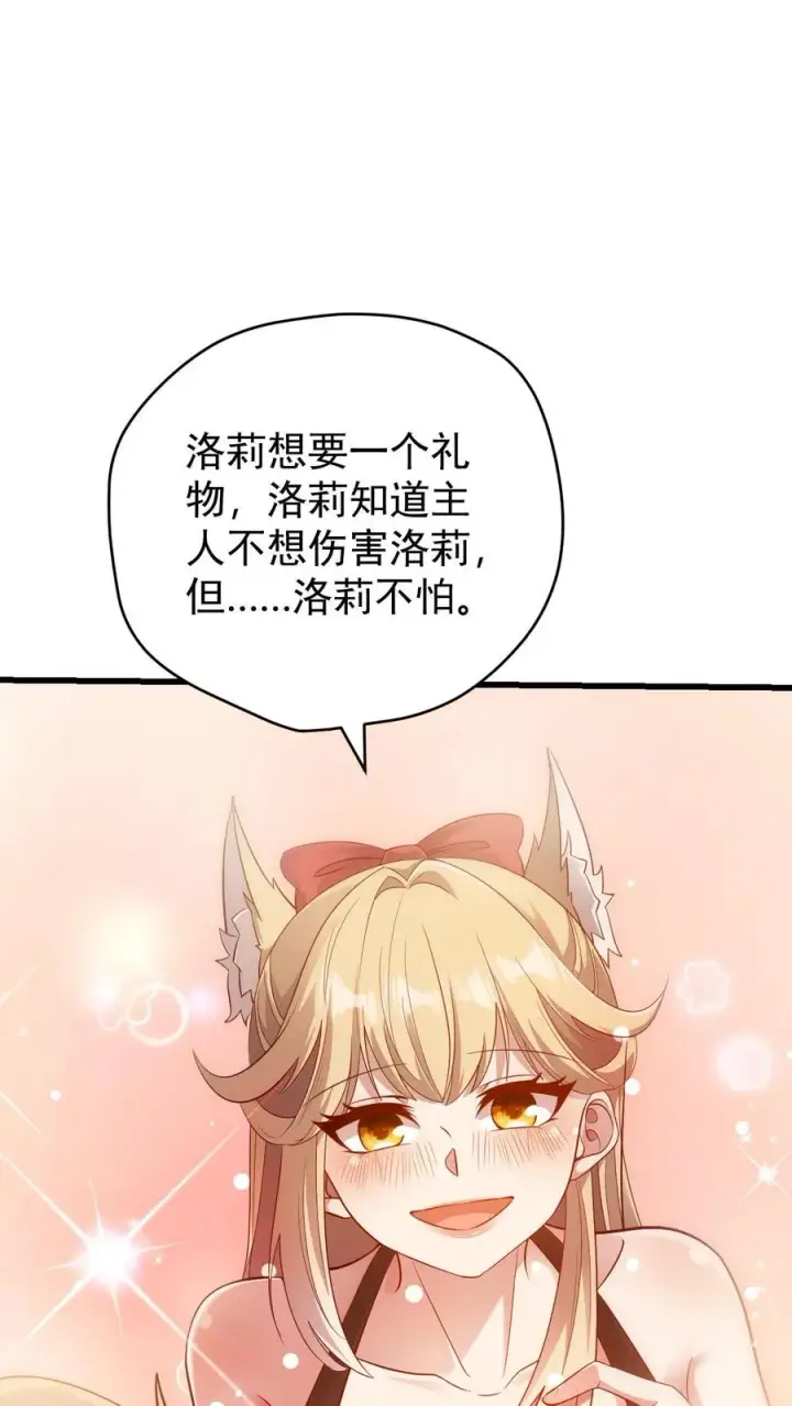 漫画《反派领主：玩家和主角都想刀我》第141话 一夜未归第22张图