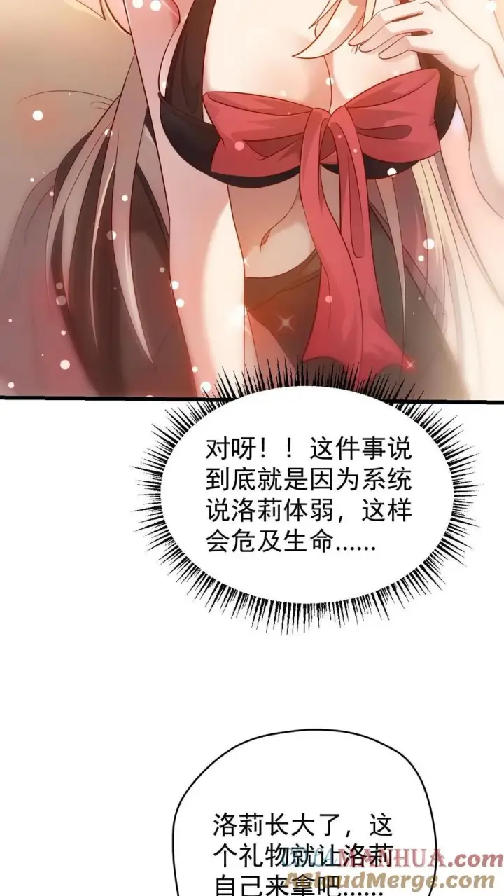 漫画《反派领主：玩家和主角都想刀我》第141话 一夜未归第23张图