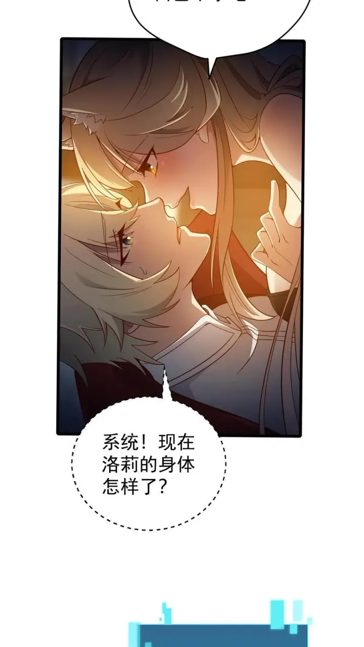 漫画《反派领主：玩家和主角都想刀我》第141话 一夜未归第24张图