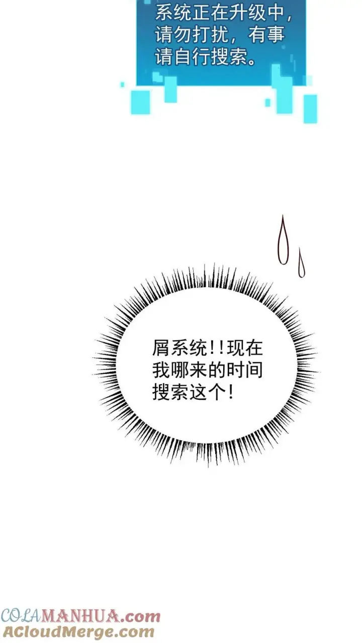 漫画《反派领主：玩家和主角都想刀我》第141话 一夜未归第25张图