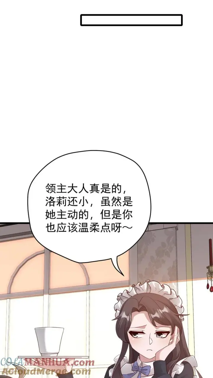 漫画《反派领主：玩家和主角都想刀我》第141话 一夜未归第29张图