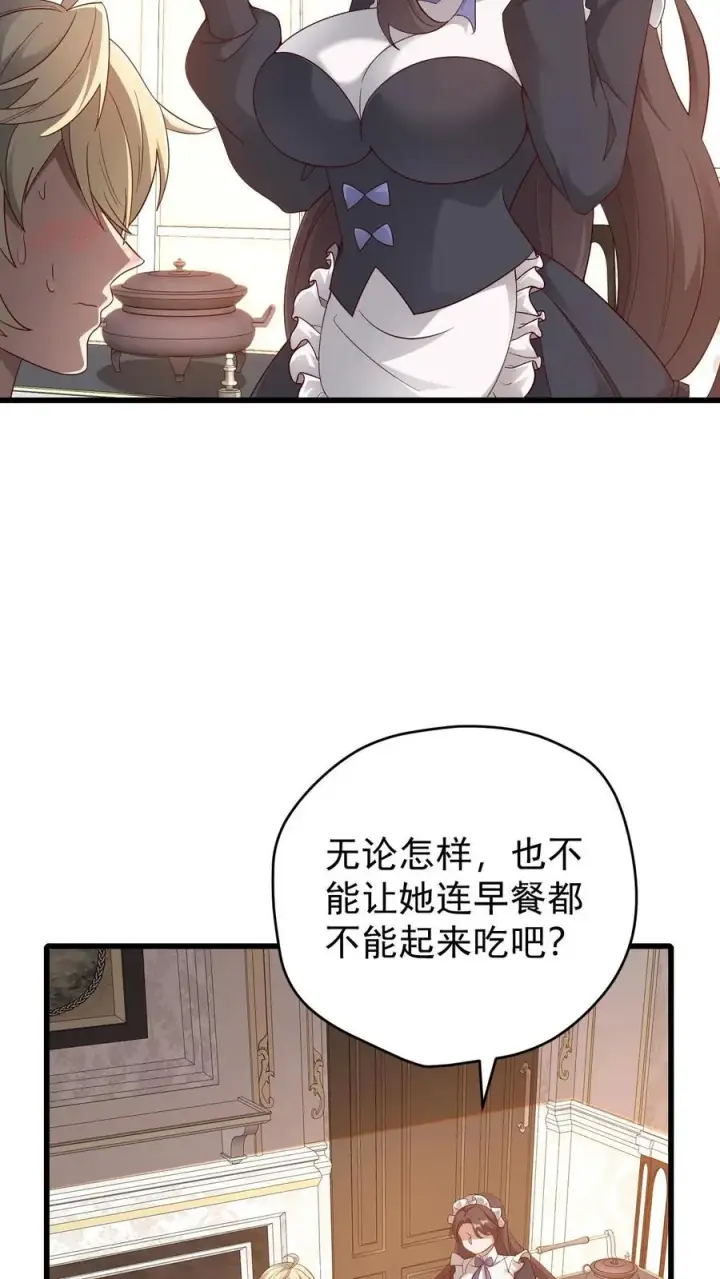漫画《反派领主：玩家和主角都想刀我》第141话 一夜未归第30张图