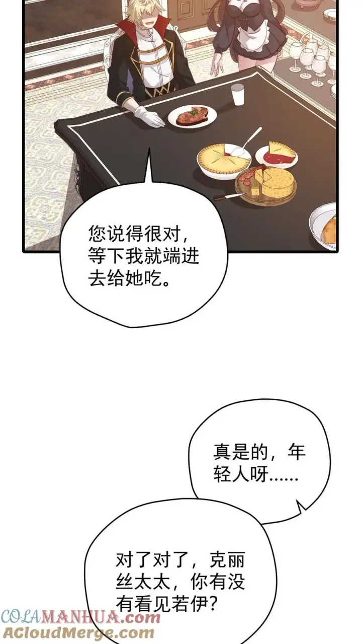 漫画《反派领主：玩家和主角都想刀我》第141话 一夜未归第31张图