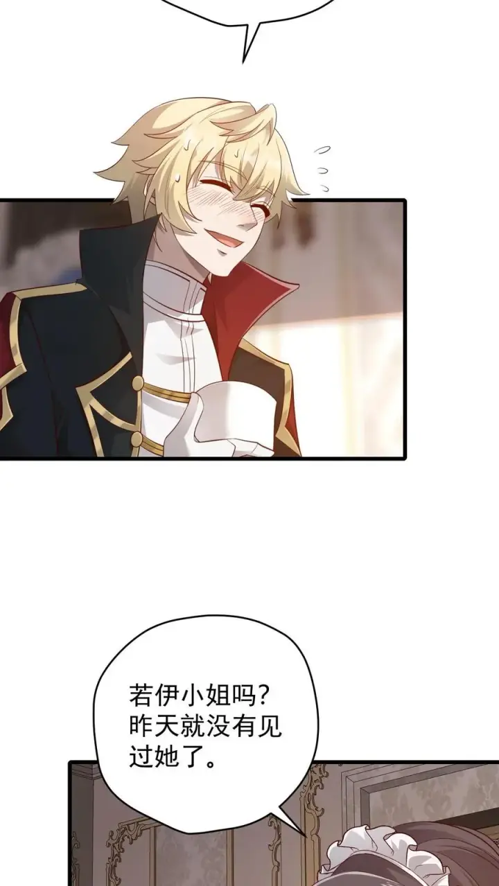 漫画《反派领主：玩家和主角都想刀我》第141话 一夜未归第32张图