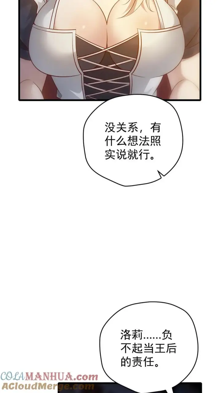 漫画《反派领主：玩家和主角都想刀我》第141话 一夜未归第5张图