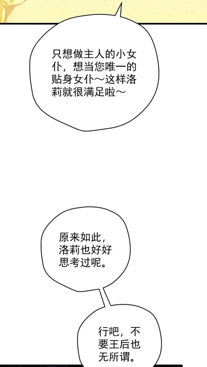 漫画《反派领主：玩家和主角都想刀我》第141话 一夜未归第8张图