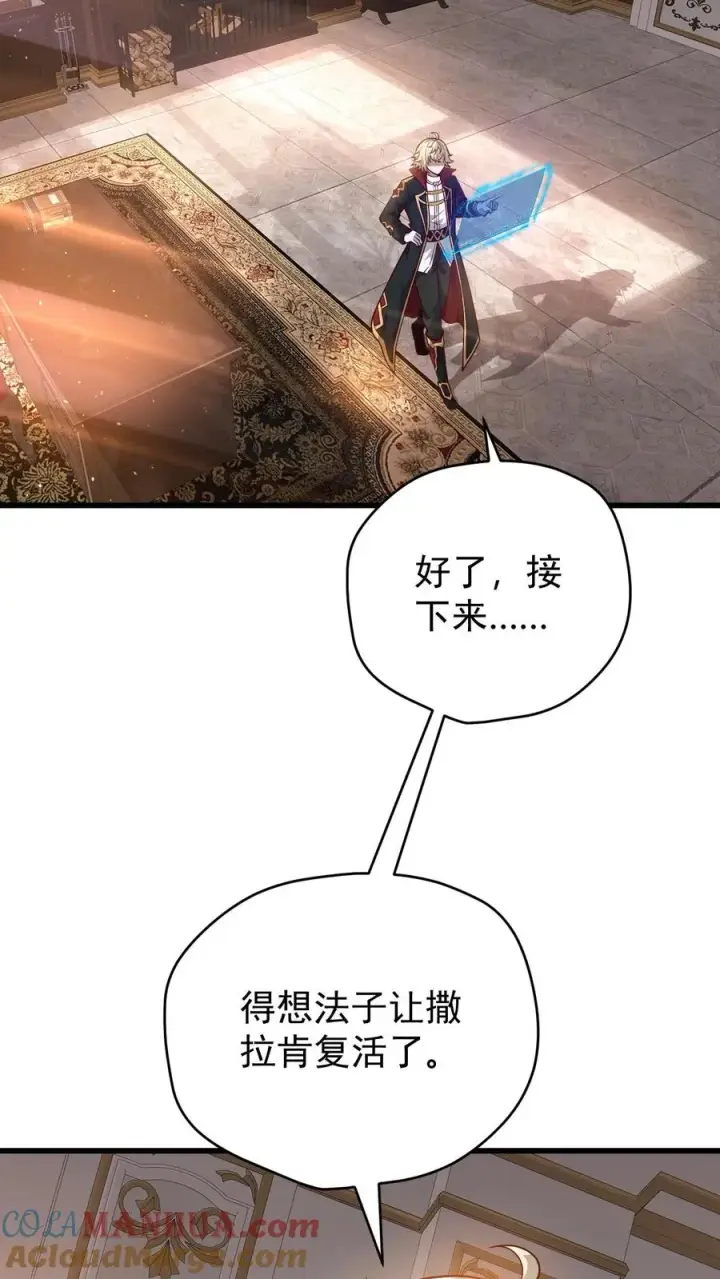 漫画《反派领主：玩家和主角都想刀我》第142话 测量身材第13张图