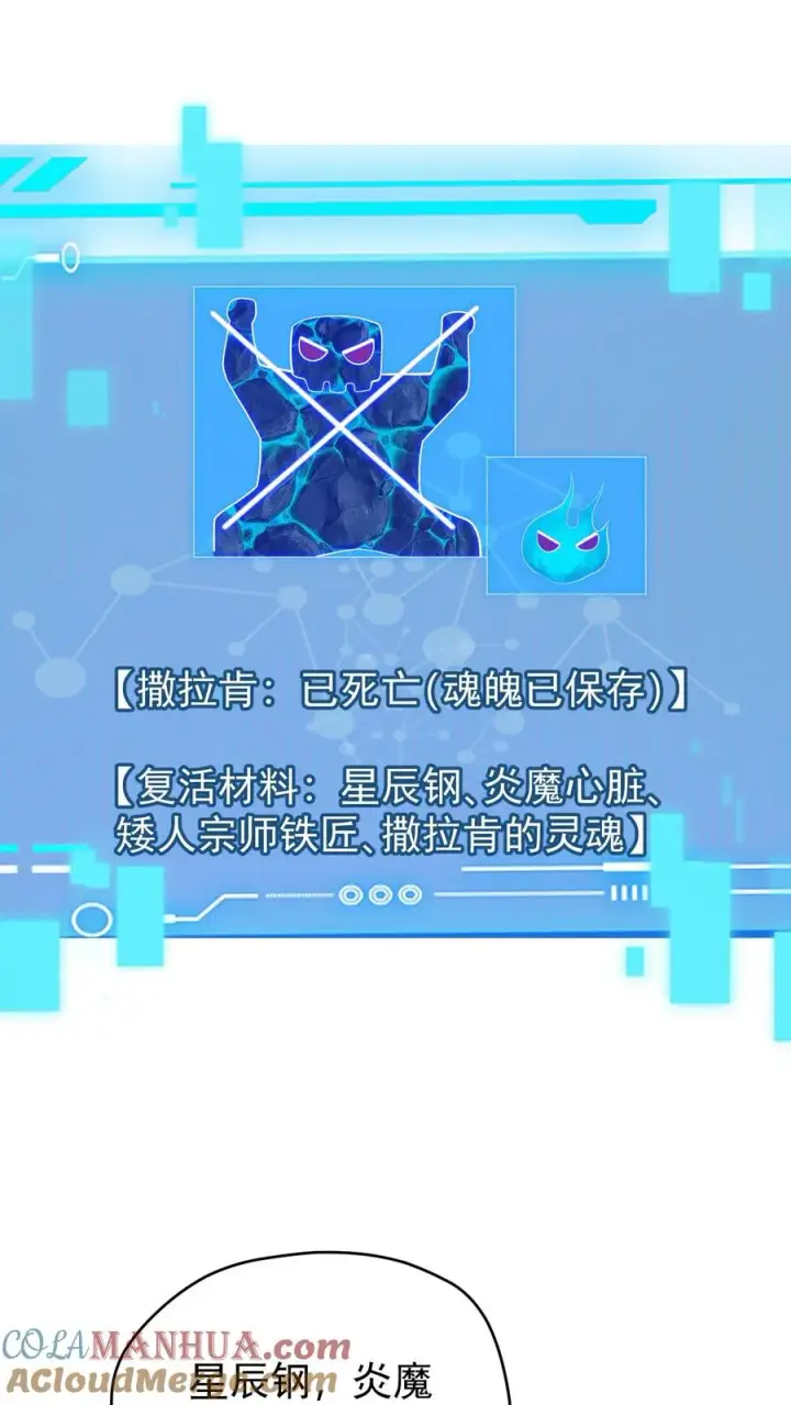 漫画《反派领主：玩家和主角都想刀我》第142话 测量身材第15张图