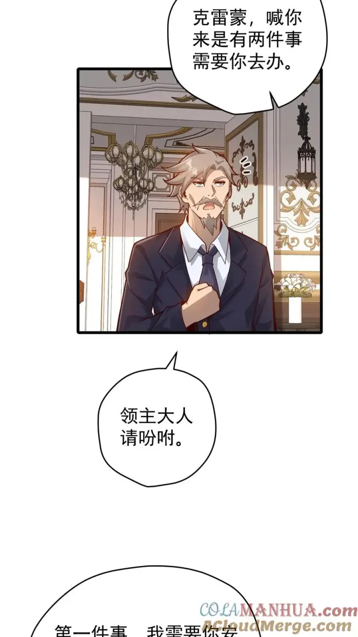 漫画《反派领主：玩家和主角都想刀我》第142话 测量身材第17张图