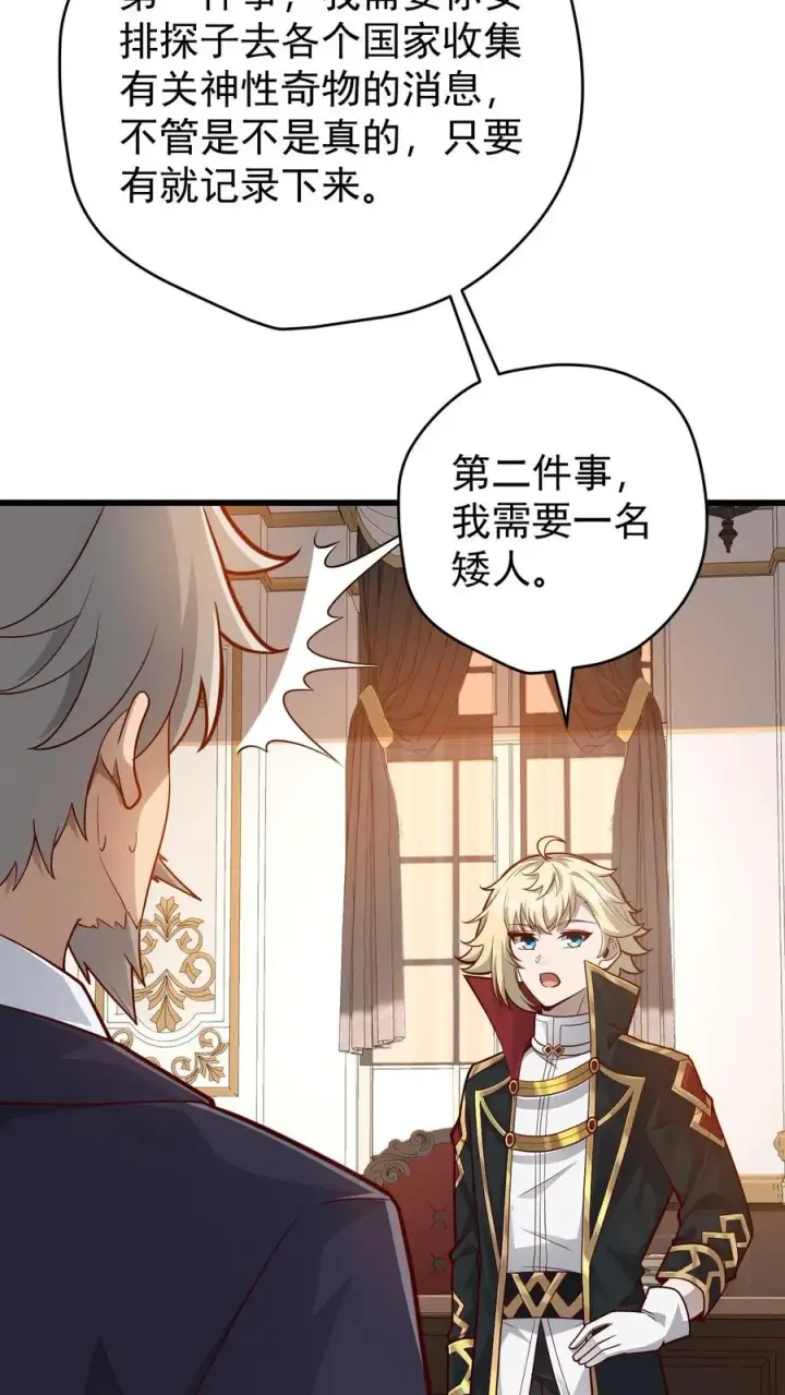 漫画《反派领主：玩家和主角都想刀我》第142话 测量身材第18张图