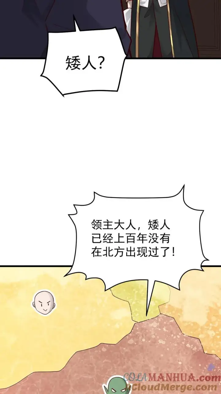 漫画《反派领主：玩家和主角都想刀我》第142话 测量身材第19张图