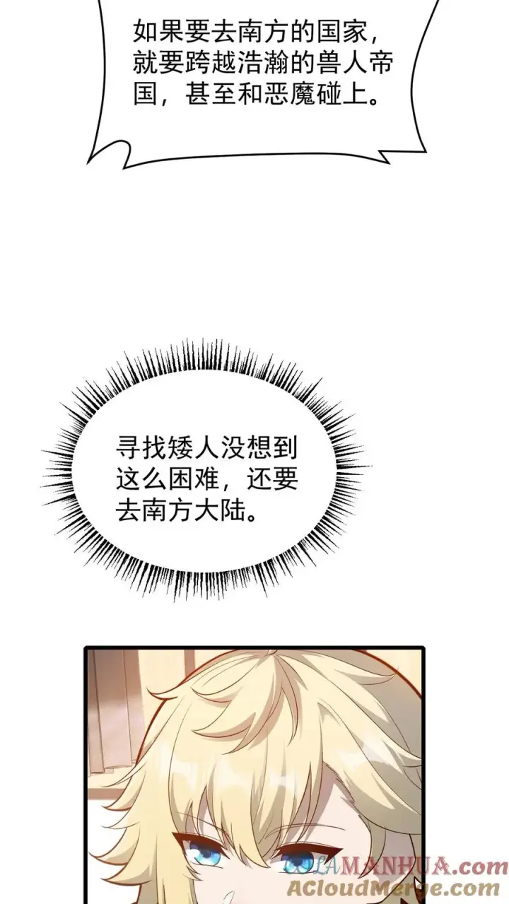 漫画《反派领主：玩家和主角都想刀我》第142话 测量身材第21张图