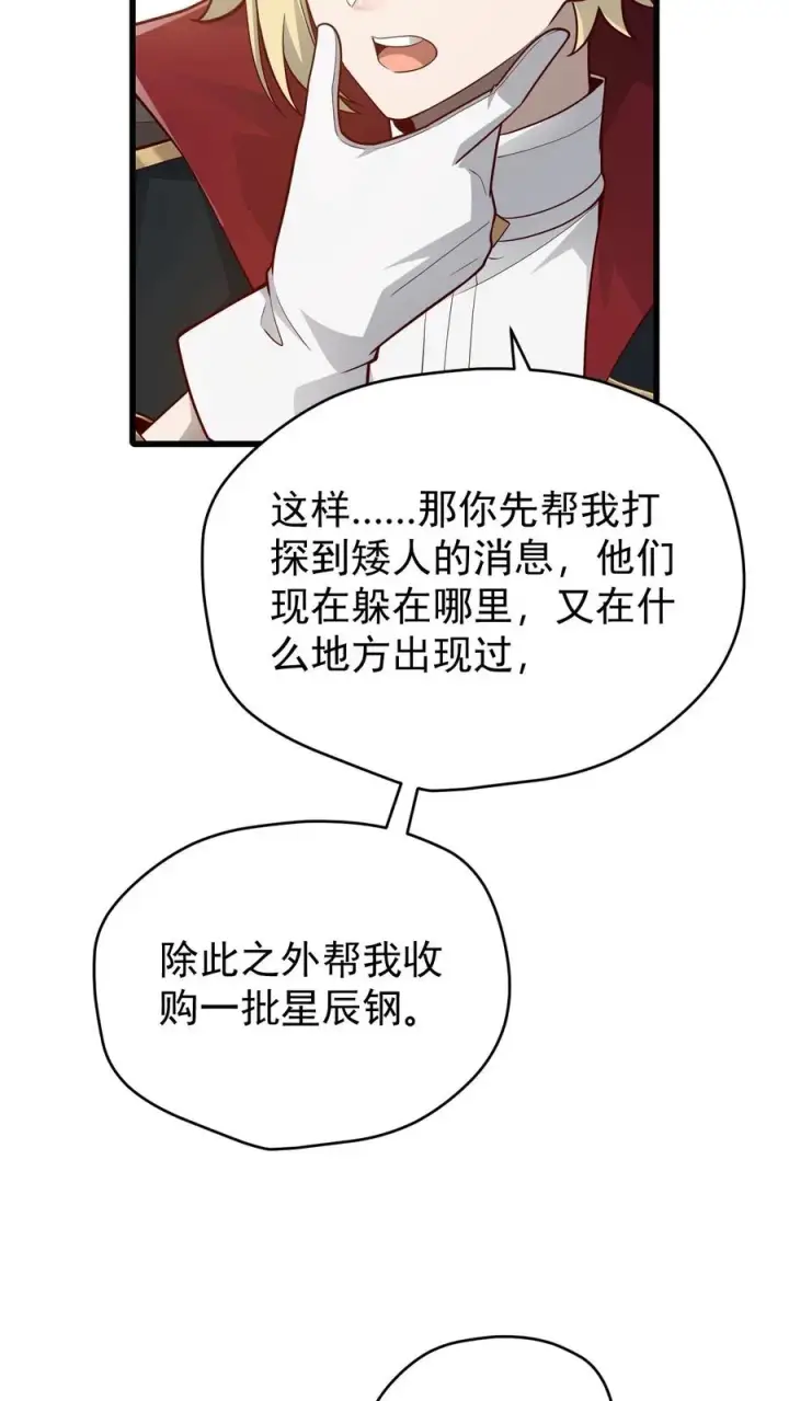 漫画《反派领主：玩家和主角都想刀我》第142话 测量身材第22张图