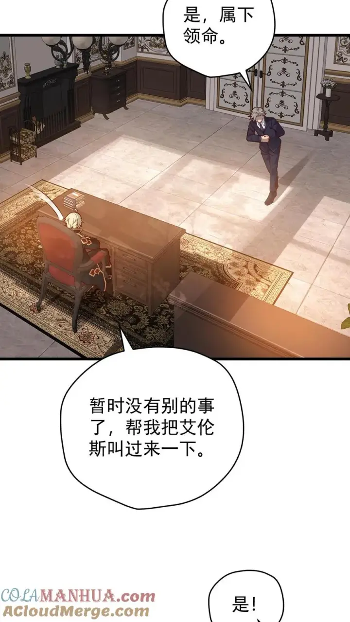 漫画《反派领主：玩家和主角都想刀我》第142话 测量身材第23张图