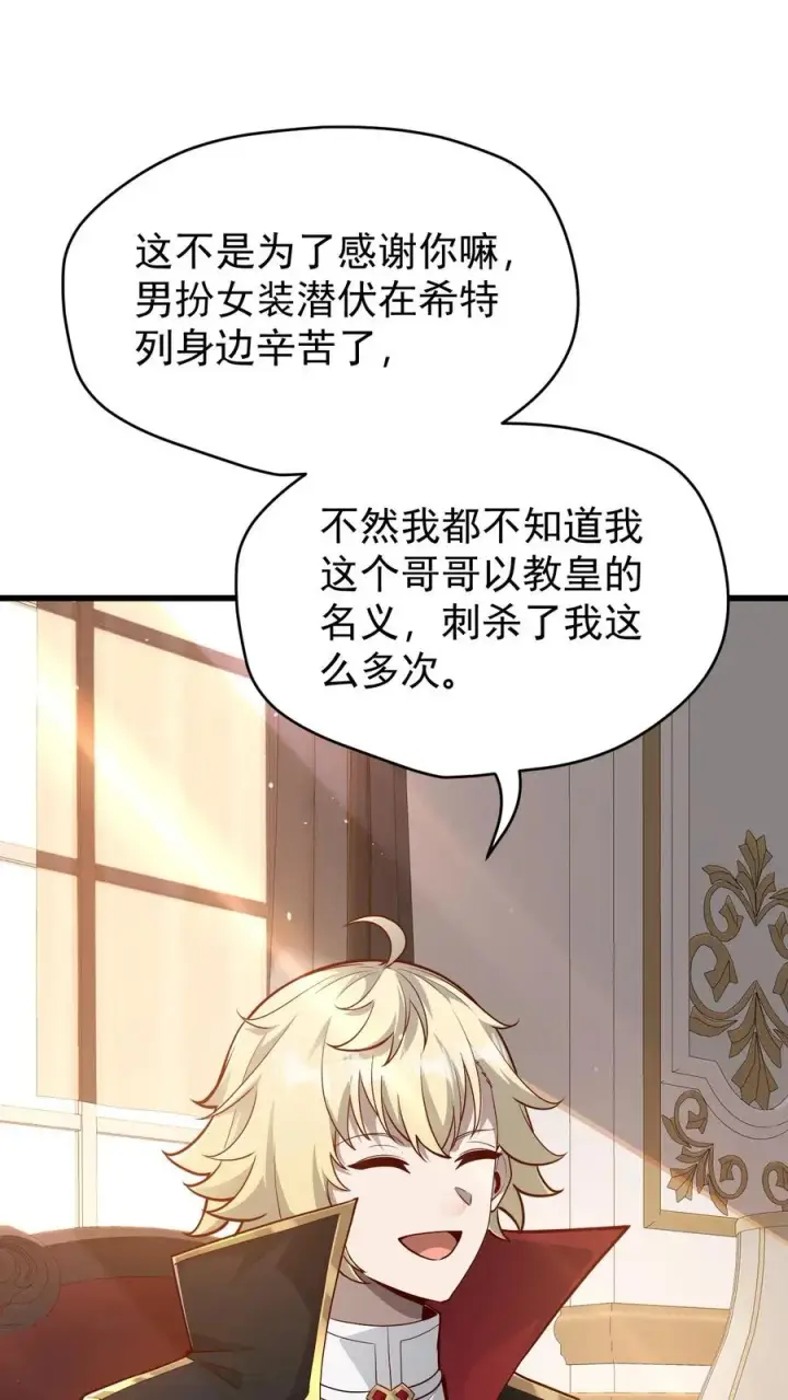 漫画《反派领主：玩家和主角都想刀我》第142话 测量身材第26张图