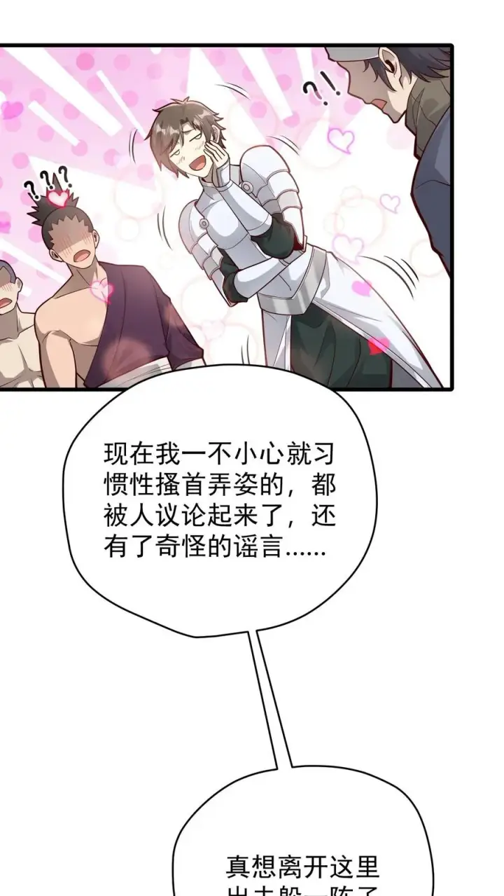 漫画《反派领主：玩家和主角都想刀我》第142话 测量身材第28张图