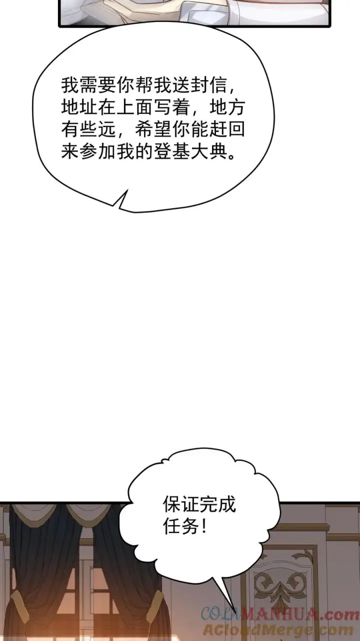 漫画《反派领主：玩家和主角都想刀我》第142话 测量身材第31张图