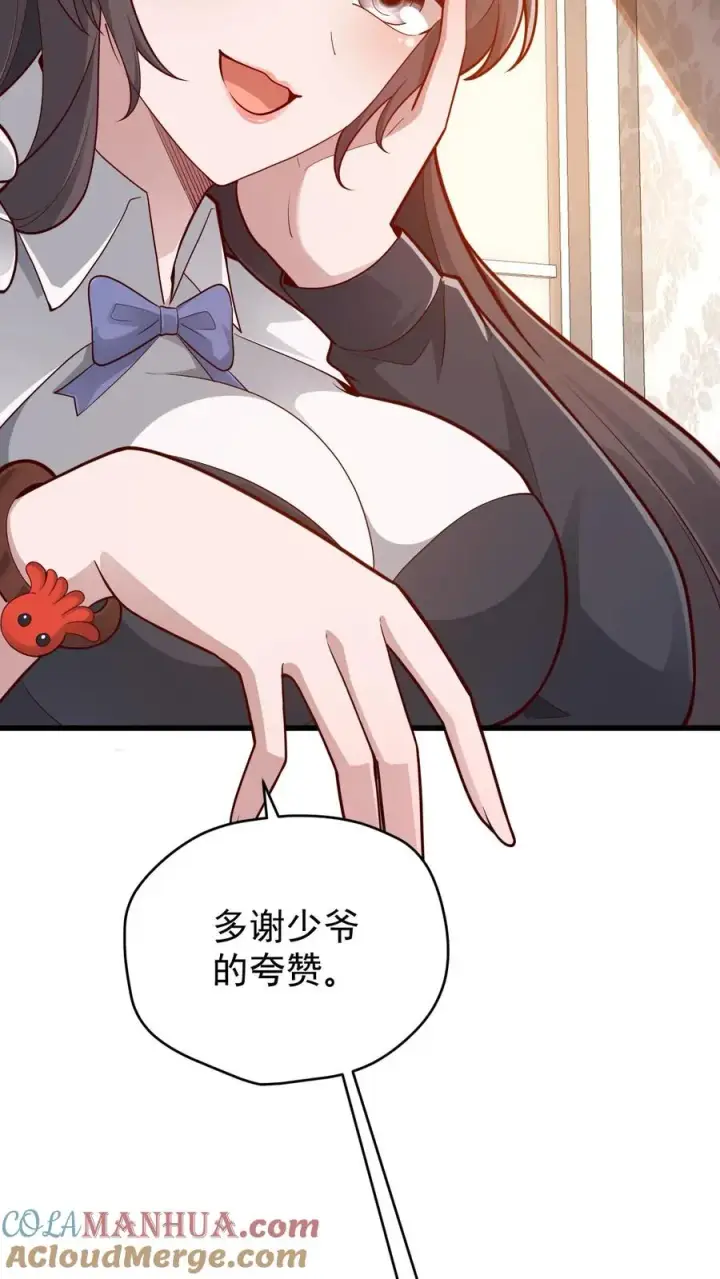 漫画《反派领主：玩家和主角都想刀我》第142话 测量身材第5张图