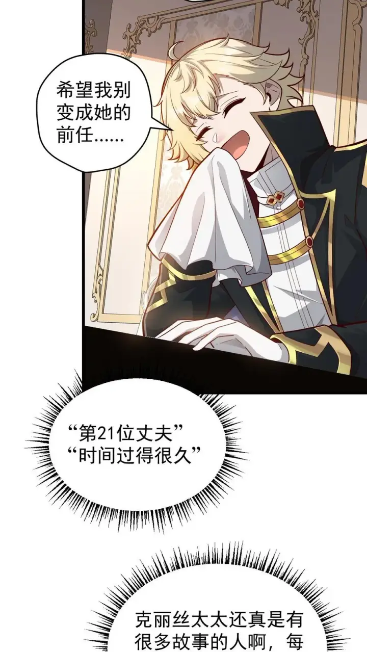 漫画《反派领主：玩家和主角都想刀我》第142话 测量身材第8张图