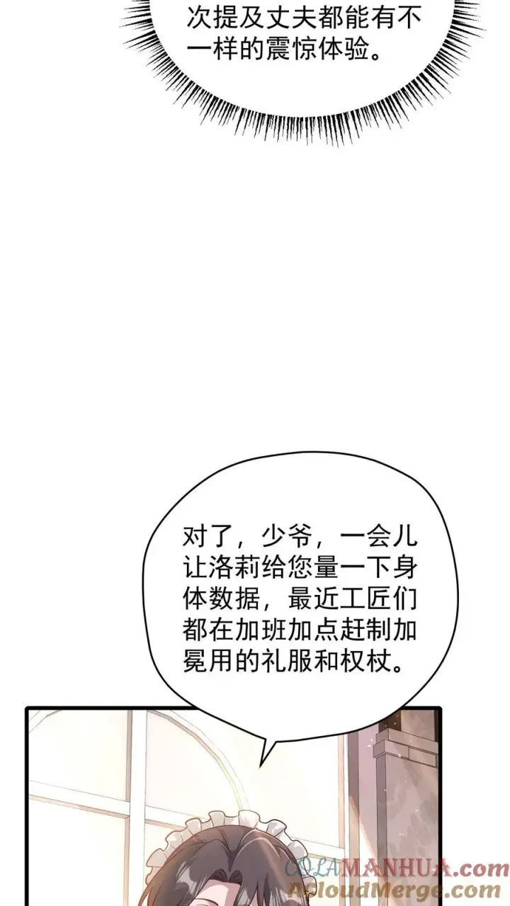 漫画《反派领主：玩家和主角都想刀我》第142话 测量身材第9张图
