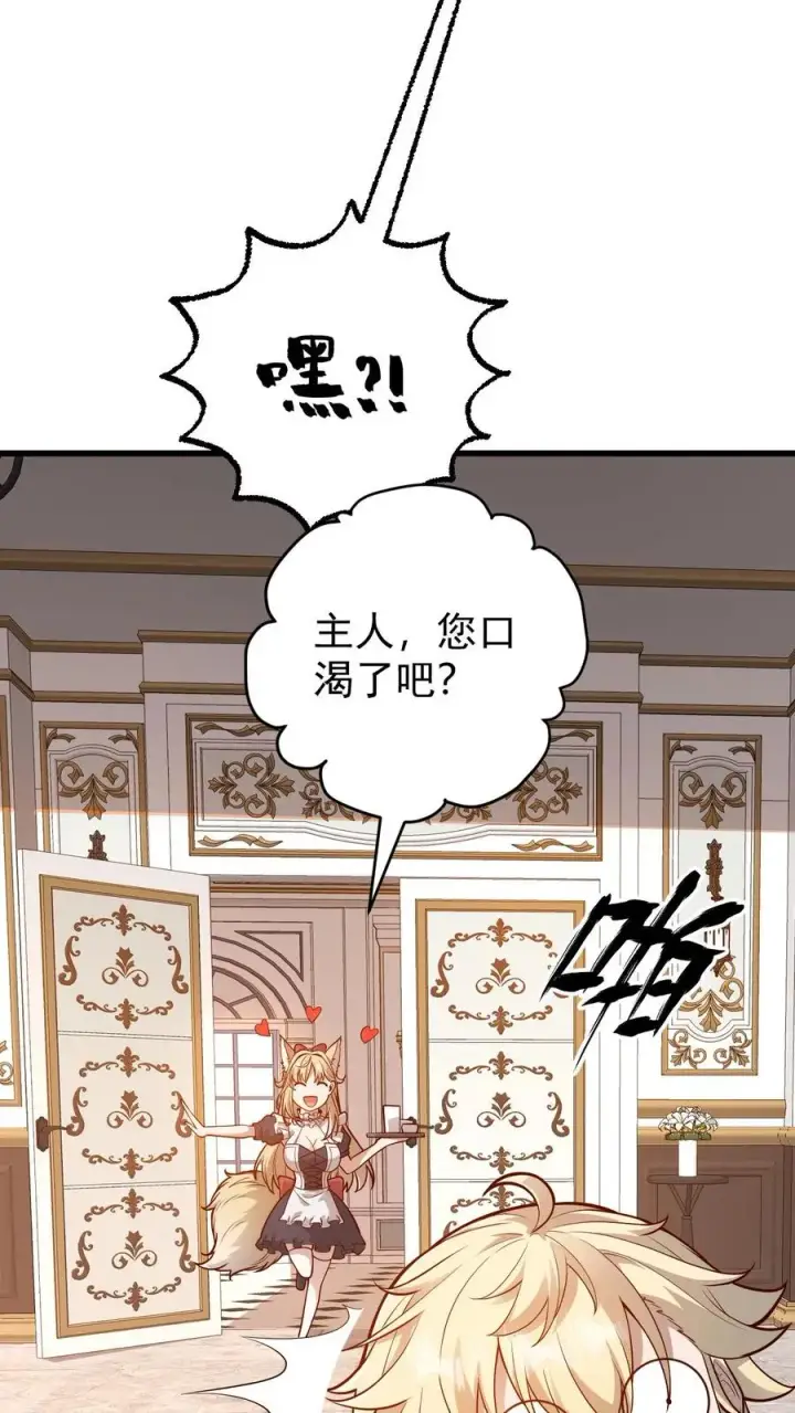 漫画《反派领主：玩家和主角都想刀我》第143话 薇薇安第24张图