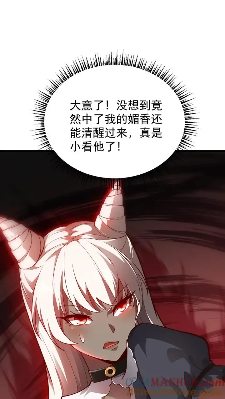 漫画《反派领主：玩家和主角都想刀我》第143话 薇薇安第31张图