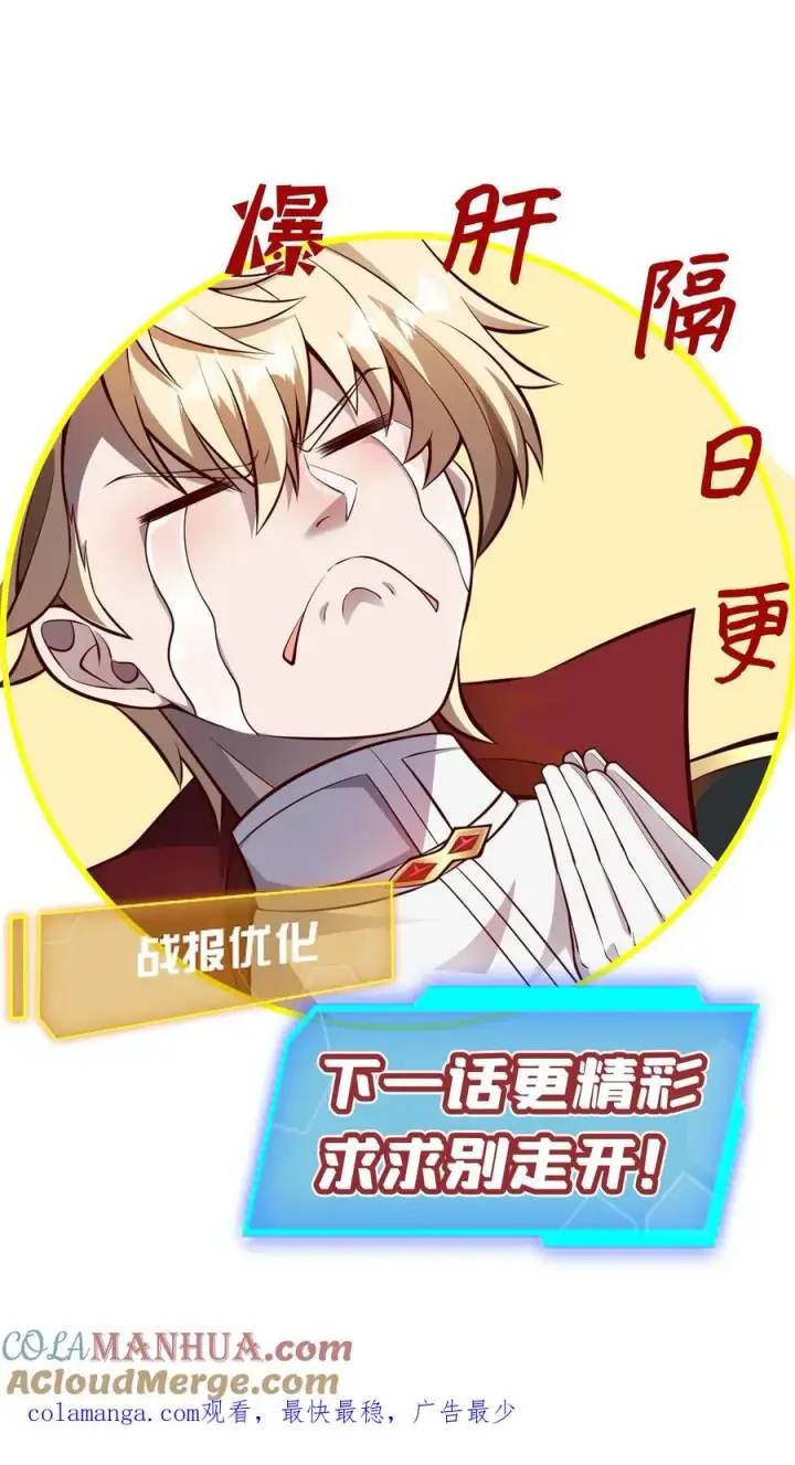 漫画《反派领主：玩家和主角都想刀我》第143话 薇薇安第33张图