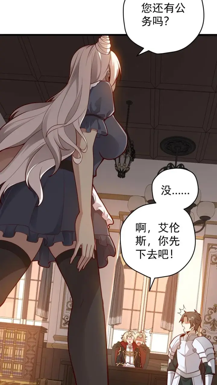 漫画《反派领主：玩家和主角都想刀我》第143话 薇薇安第4张图