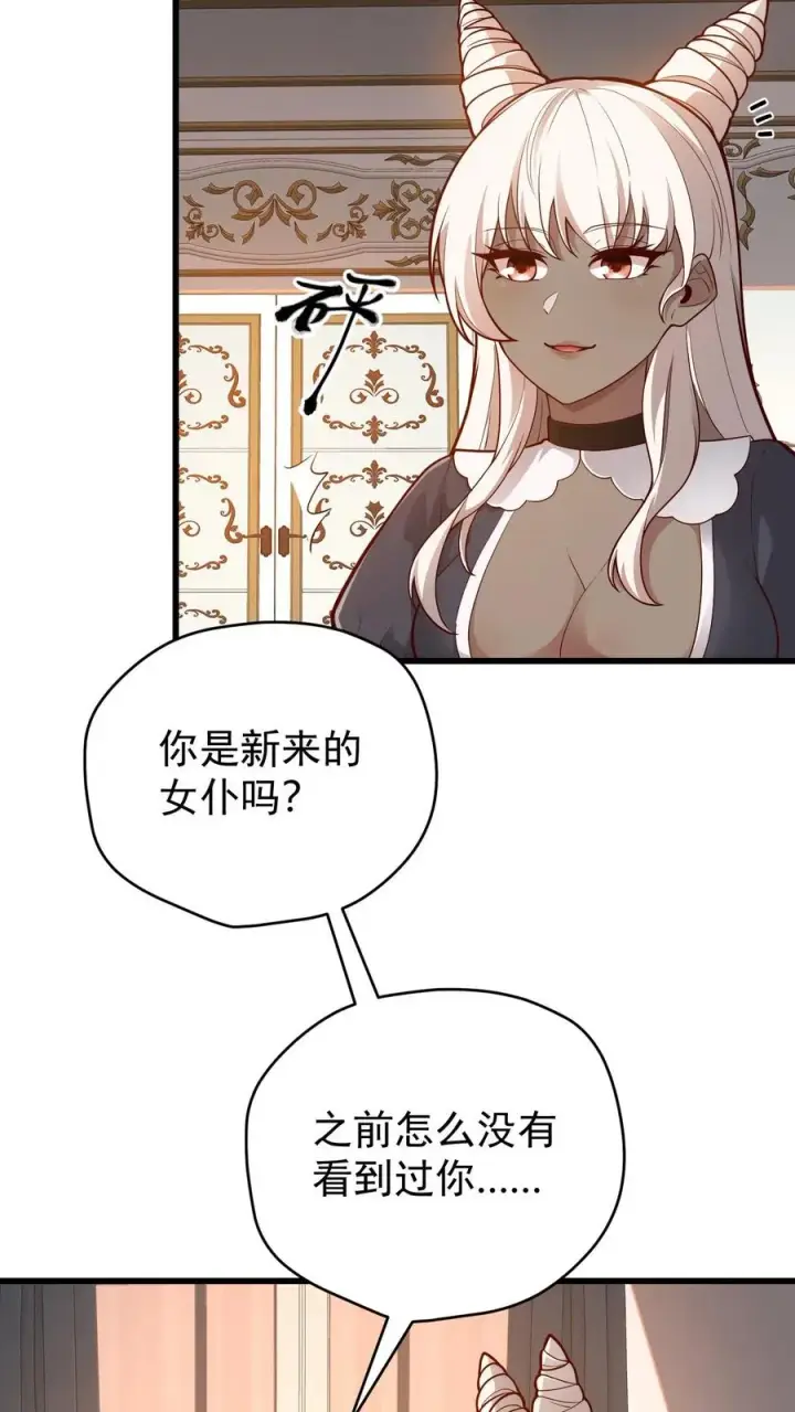 漫画《反派领主：玩家和主角都想刀我》第143话 薇薇安第6张图