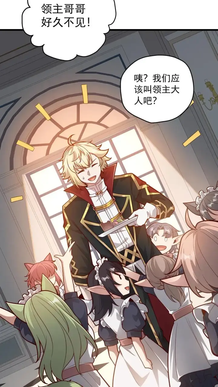 漫画《反派领主：玩家和主角都想刀我》第144话 妮娜觉醒第10张图