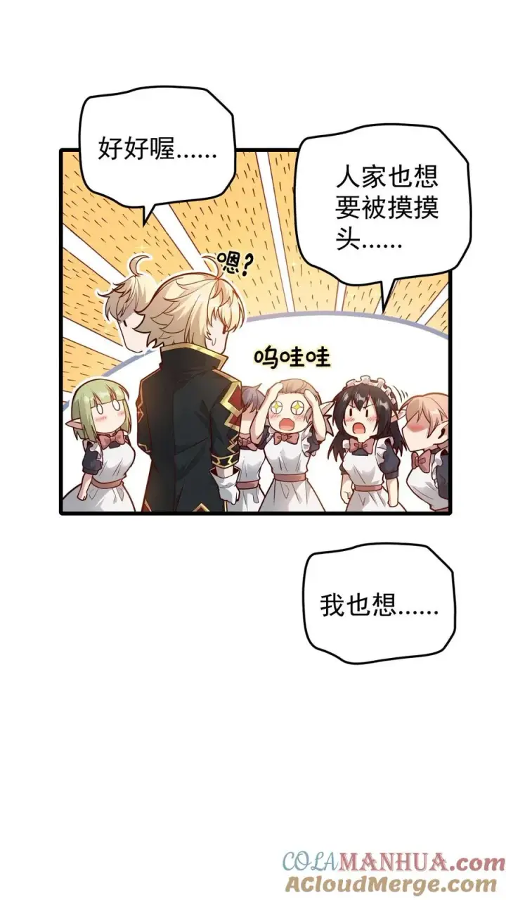 漫画《反派领主：玩家和主角都想刀我》第144话 妮娜觉醒第15张图