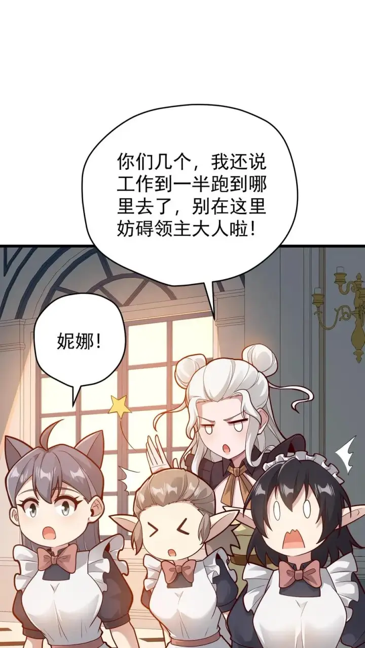 漫画《反派领主：玩家和主角都想刀我》第144话 妮娜觉醒第18张图