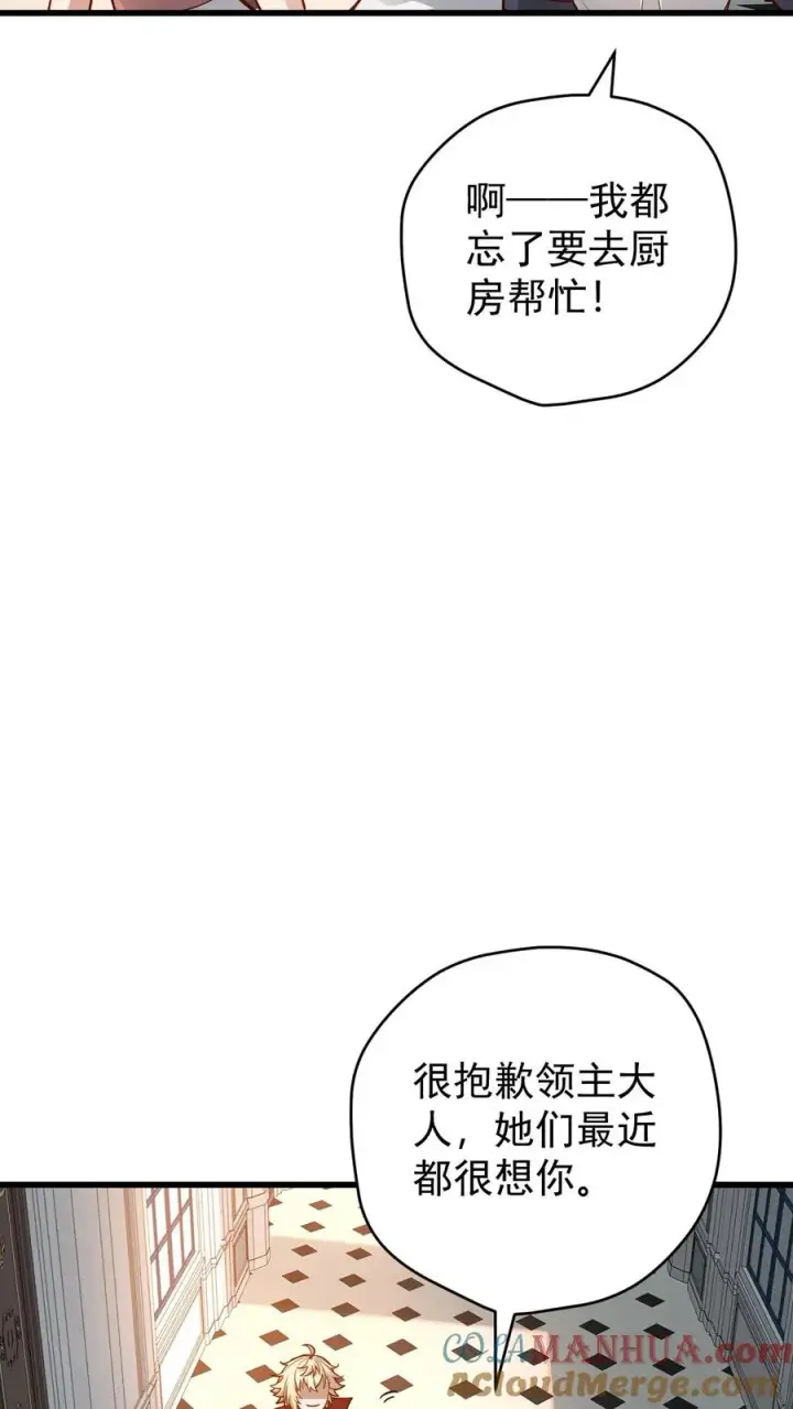 漫画《反派领主：玩家和主角都想刀我》第144话 妮娜觉醒第19张图