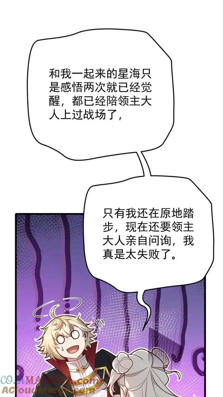 漫画《反派领主：玩家和主角都想刀我》第144话 妮娜觉醒第25张图