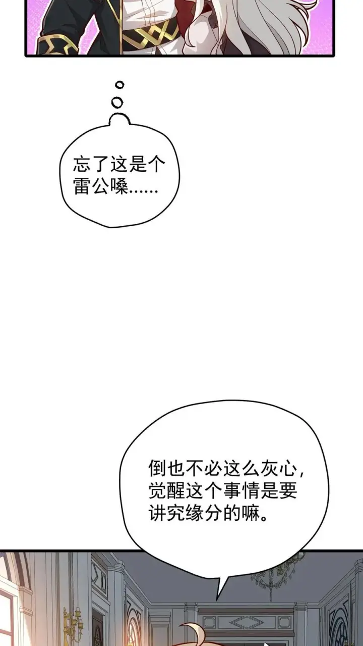 漫画《反派领主：玩家和主角都想刀我》第144话 妮娜觉醒第26张图